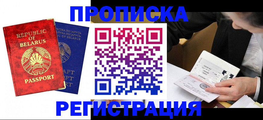купить прописку в Мегионе