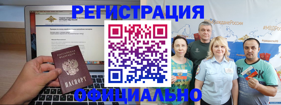прописка иностранных граждан в Мегионе